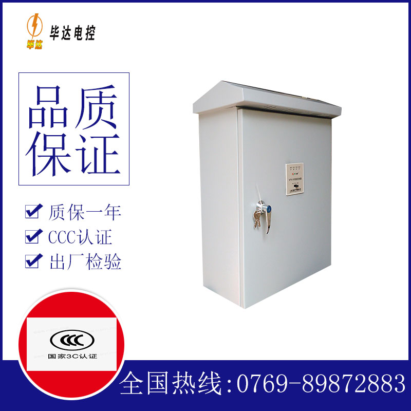 德兴排污泵控制箱