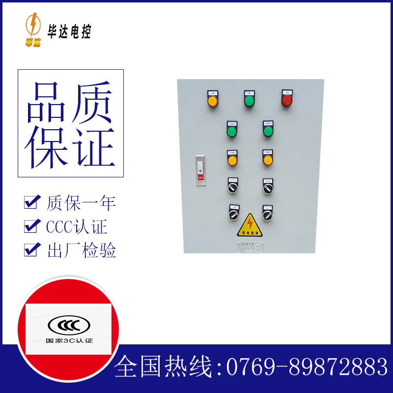 德兴水泵控制箱