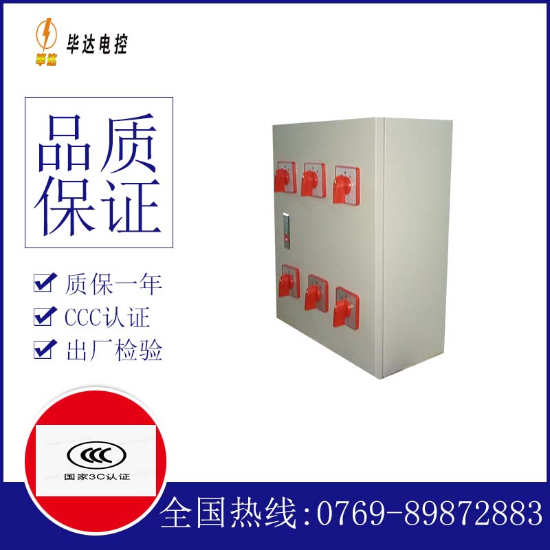 德兴电器控制箱