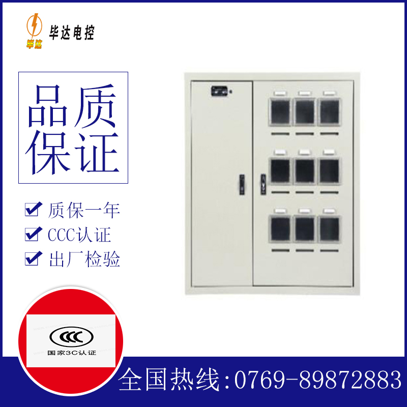 德兴电表箱